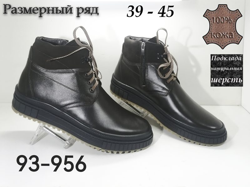 МУЖСКИЕ БОТИНКИ 93-956